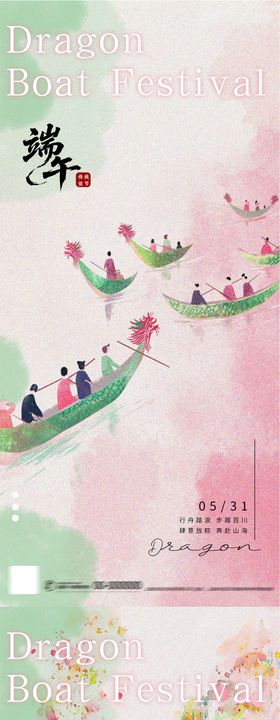 新中式端午节海报