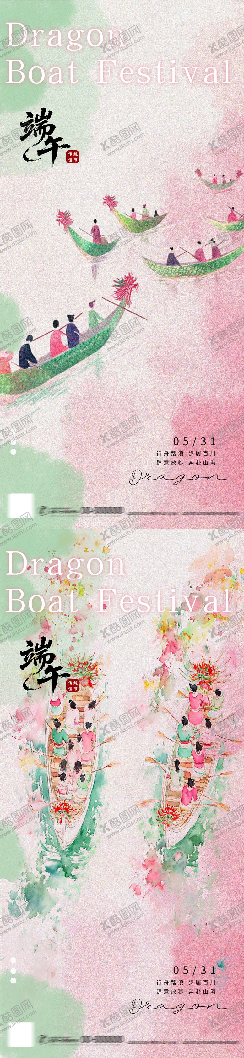 编号：67745505182228458122【酷图网】源文件下载-新中式水墨端午节海报