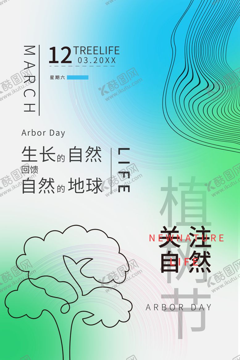 编号：48038611221205402661【酷图网】源文件下载-植树节