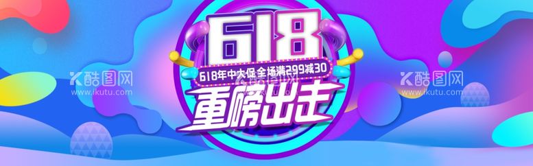 编号：61496411241726269654【酷图网】源文件下载-618电商促销系列海报展板图片