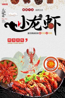 小龙虾麻辣展架条幅