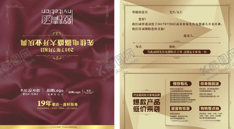 编号：80155609271624552457【酷图网】源文件下载-邀请函