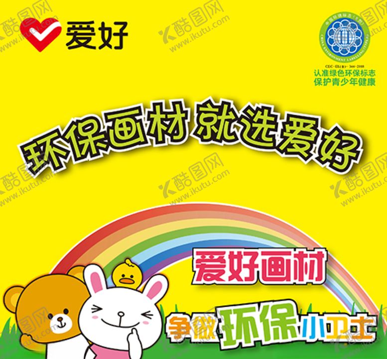 编号：41178010222221199766【酷图网】源文件下载-爱好文具环保画材