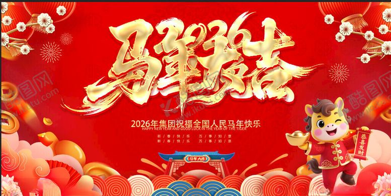 编号：98936711172321048801【酷图网】源文件下载-马年