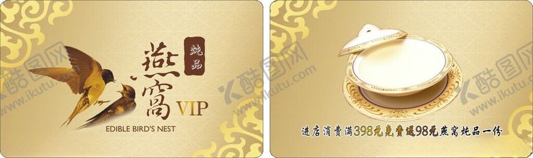 编号：92971102021642542836【酷图网】源文件下载-海参馆会员卡