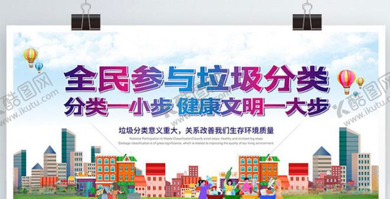 编号：42321505091206522946【酷图网】源文件下载-垃圾分类