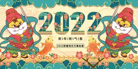 2022新年快乐虎年艺术字红