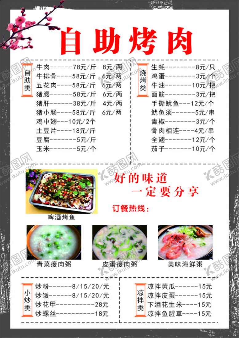 编号：73941509191553512850【酷图网】源文件下载-烧烤菜单