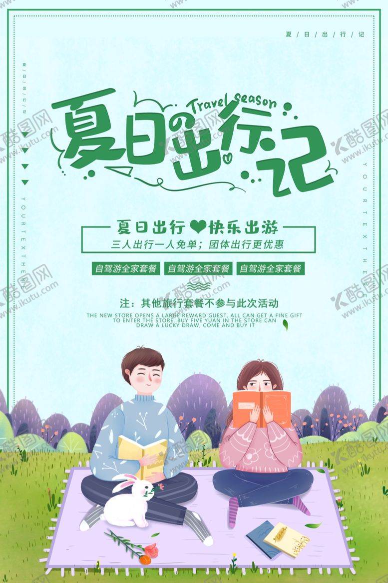 编号：26868107132032086385【酷图网】源文件下载-夏季旅行