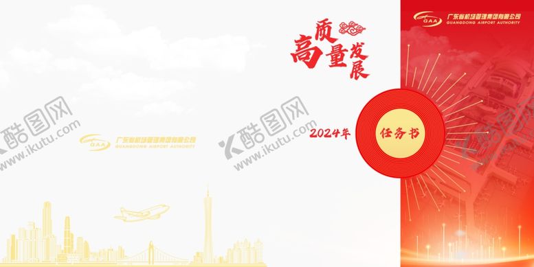 编号：97374502090312496107【酷图网】源文件下载-双开式红色高质量任务书封面