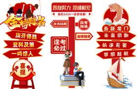 金榜题名