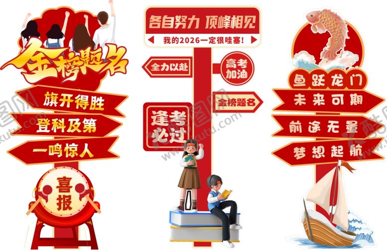 编号：11444906051121206458【酷图网】源文件下载-金榜题名