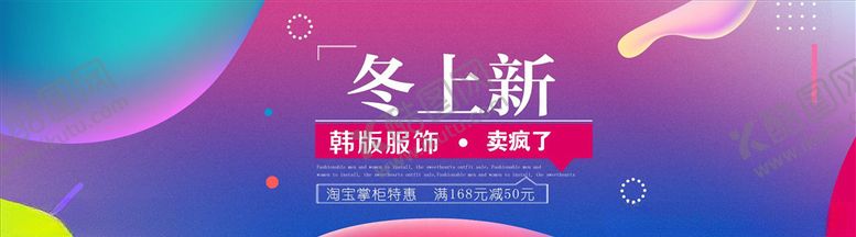 编号：21068204270533503623【酷图网】源文件下载-女装促销