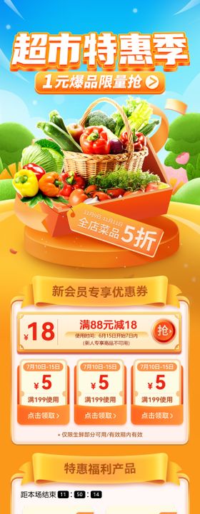 超市水果蔬菜生鲜团购农产品特惠海报电