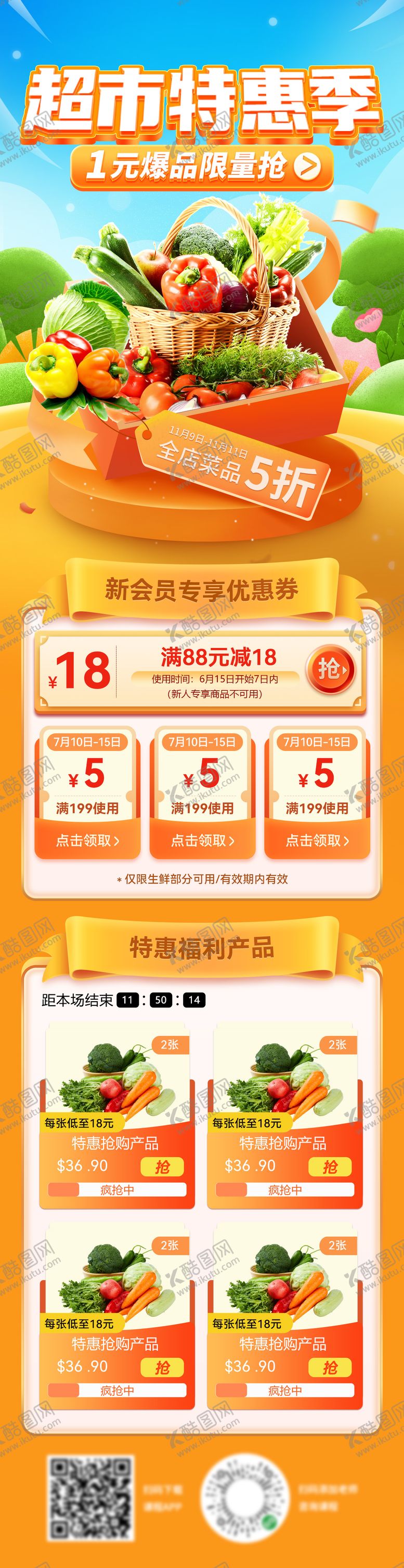 编号：95017203251737303858【酷图网】源文件下载-超市水果蔬菜生鲜团购农产品特惠海报电