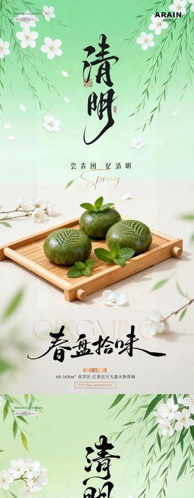 地产清明节青团清新海报