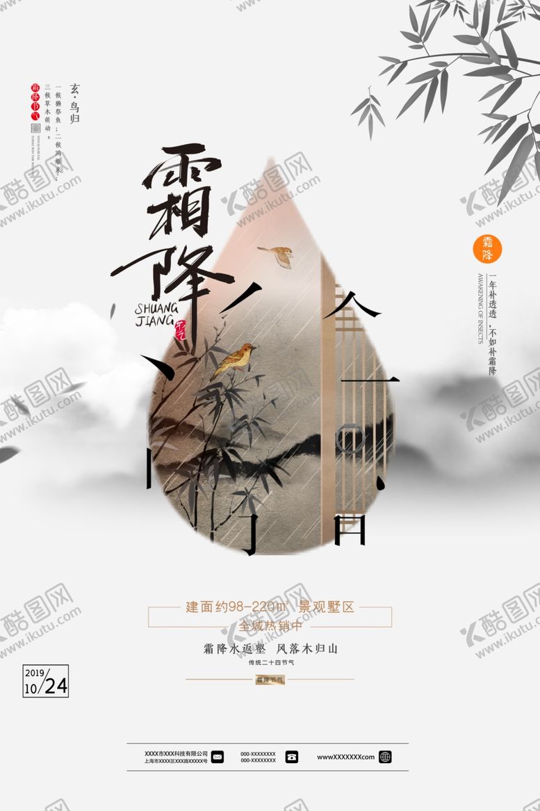 编号：65594107050233328500【酷图网】源文件下载-霜降
