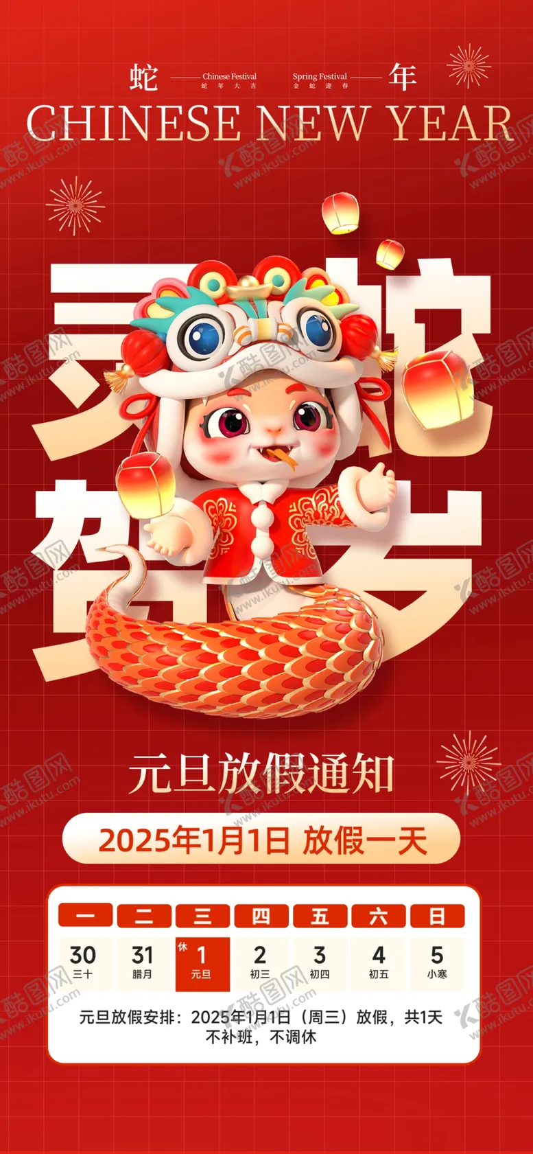 编号：17745302041454108229【酷图网】源文件下载-元旦放假通知