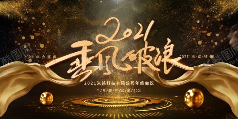 编号：96879509142222106326【酷图网】源文件下载-年会颁奖展板