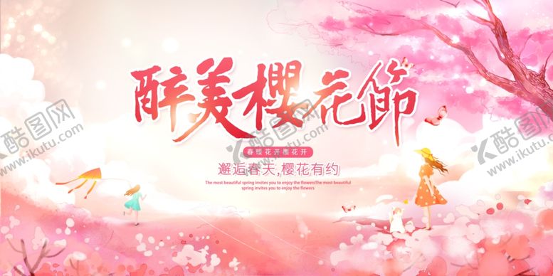 编号：11726204052300266608【酷图网】源文件下载-樱花节