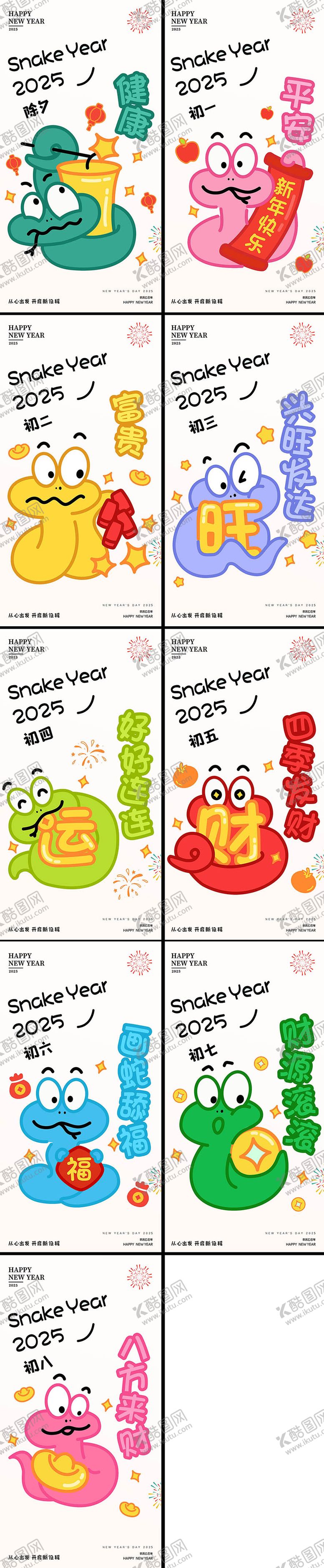 编号：49692901122316278249【酷图网】源文件下载-蛇年除夕大年系列卡通年俗海报