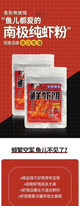 鱼饵鲜虾饵料详情