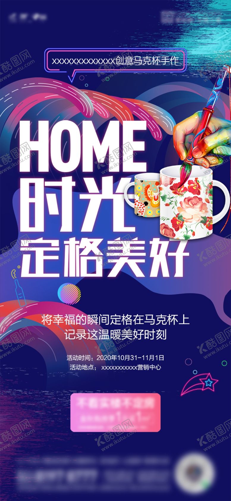 编号：54654809151637156720【酷图网】源文件下载-马克杯手绘绘画彩绘