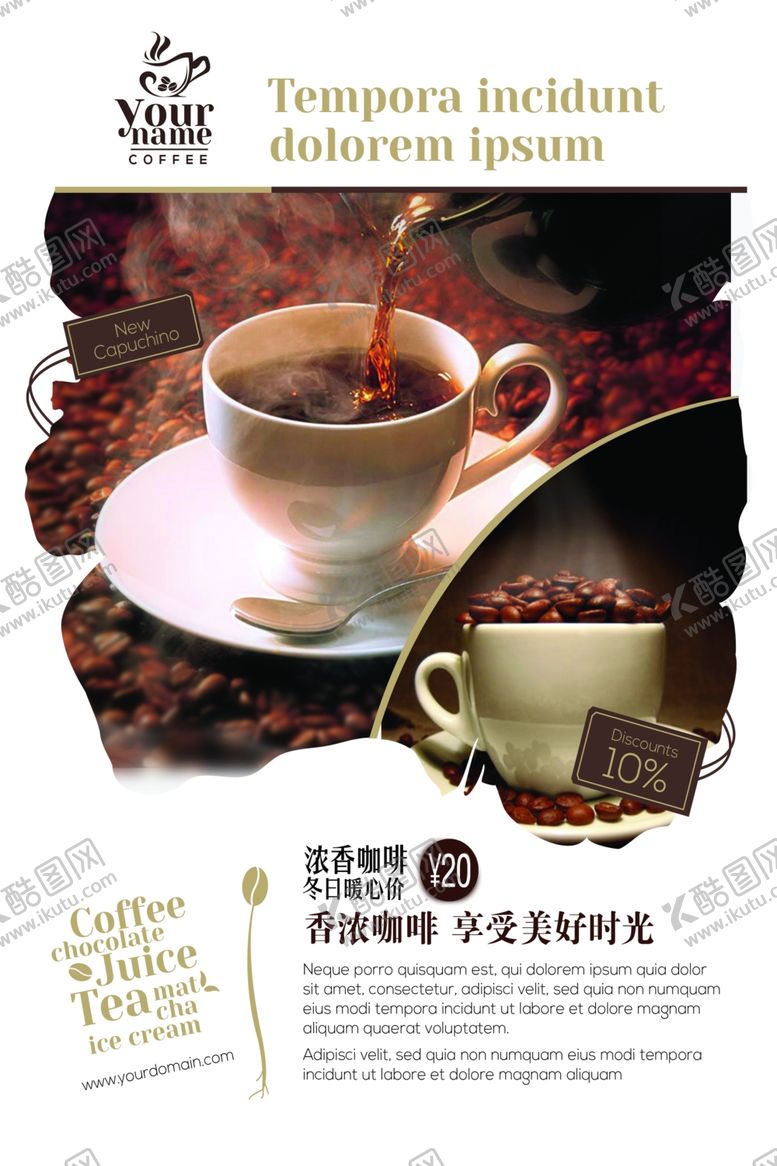 编号：34951306250216377910【酷图网】源文件下载-饮品菜单