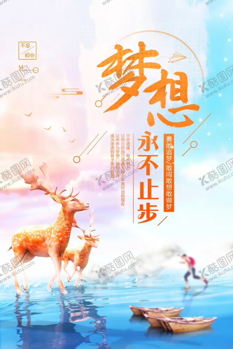 编号：79572104060747116196【酷图网】源文件下载-梦想
