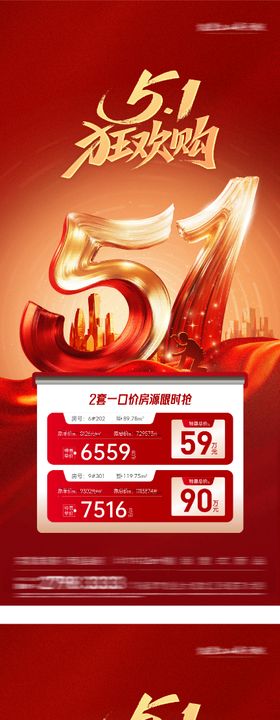 地产五一红金简约金属字海报