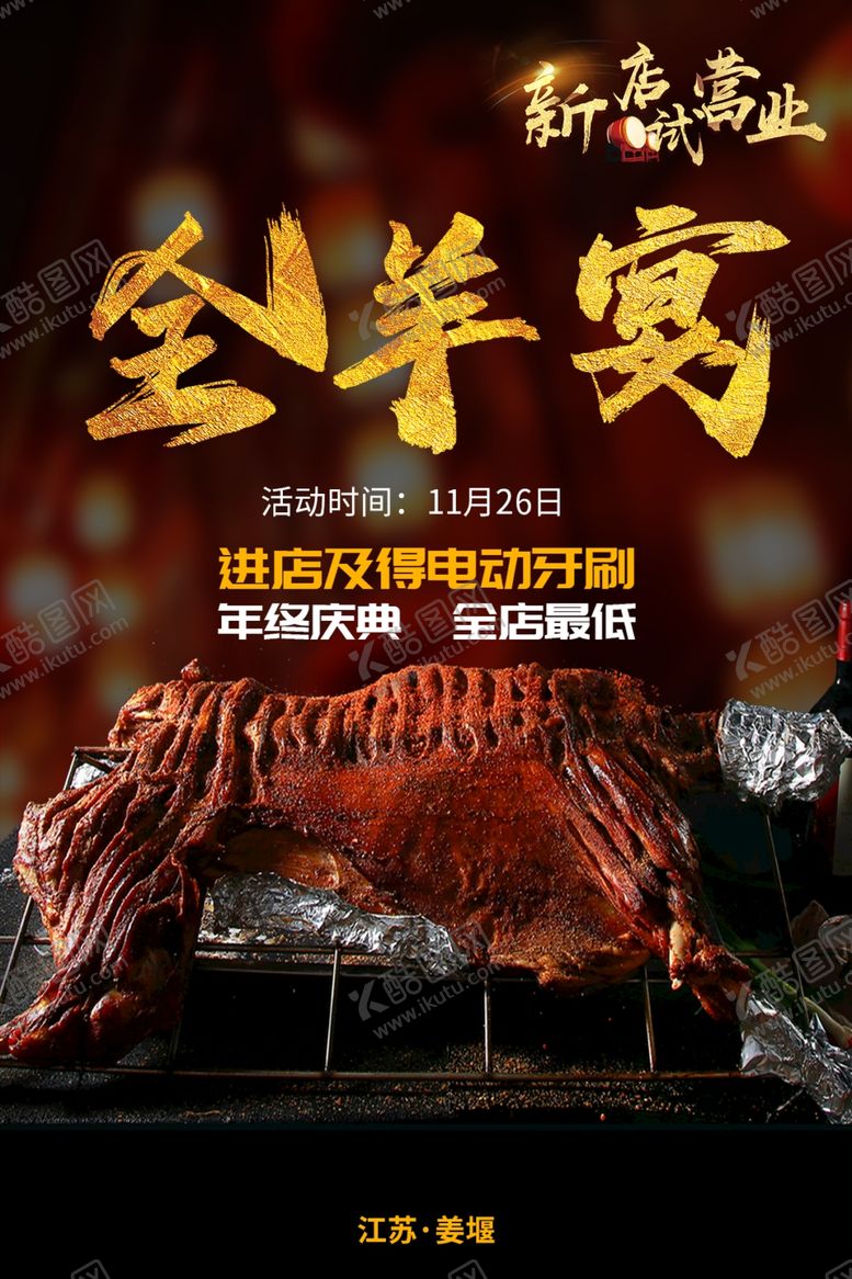 编号：74473802230005379526【酷图网】源文件下载-全羊宴