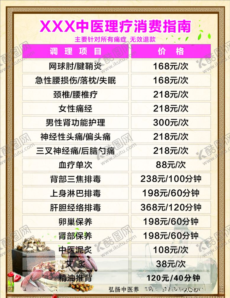 编号：30734109222050098203【酷图网】源文件下载-理疗价目表