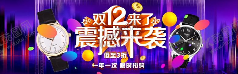 编号：55165205110558105419【酷图网】源文件下载-双十二来袭