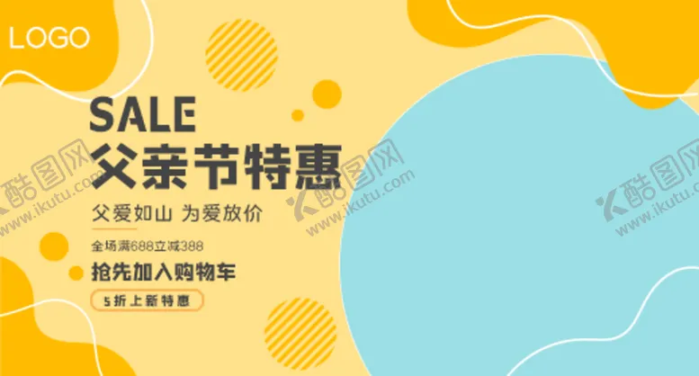编号：75968010270959431117【酷图网】源文件下载-父亲节特惠