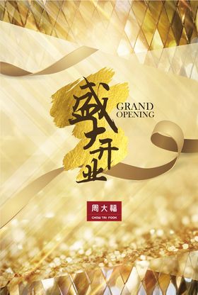 盛大开业