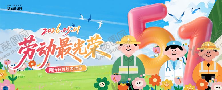 编号：56590204120224138099【酷图网】源文件下载-51劳动节KV主视觉背景板