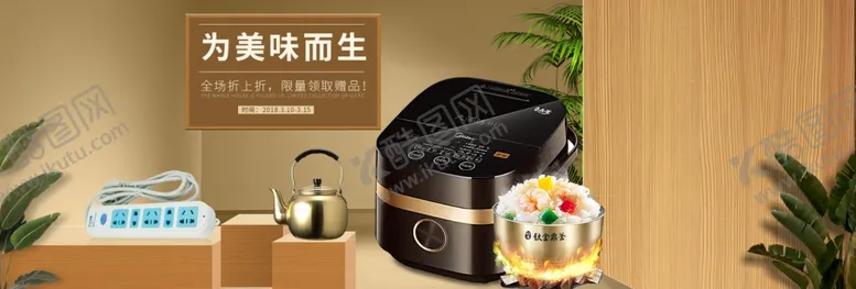 编号：89911906252120185577【酷图网】源文件下载-智能电饭煲海报banner图