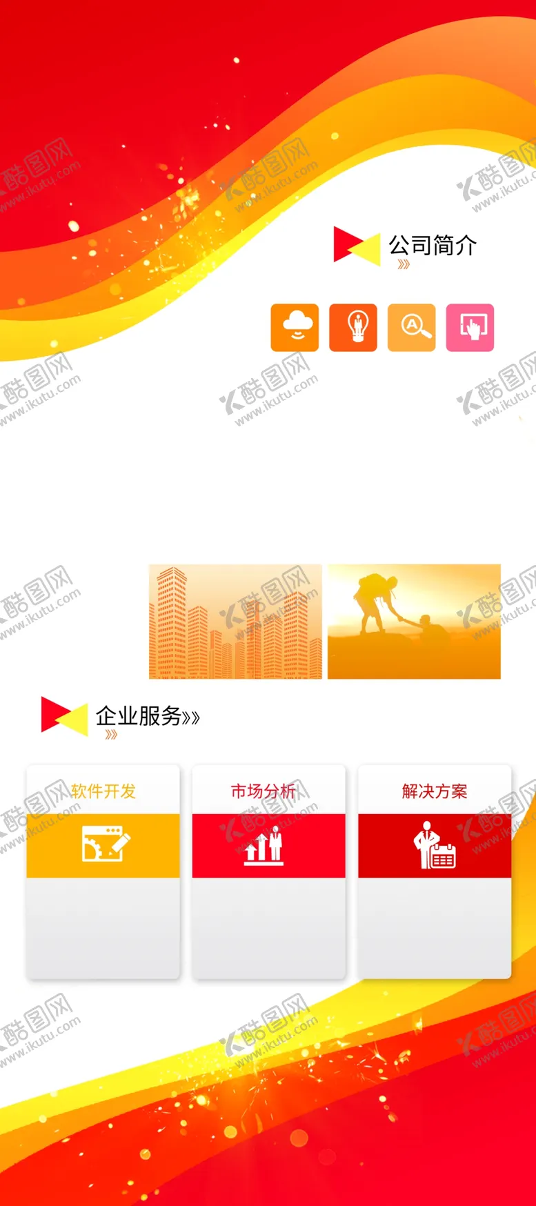 编号：85061309202245388136【酷图网】源文件下载-红色企业展架