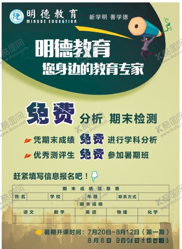 编号：58584105071202502509【酷图网】源文件下载-教育培训