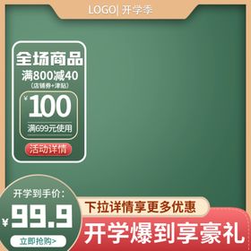 开学季双11主图模板背景