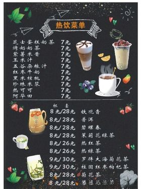 奶茶菜单