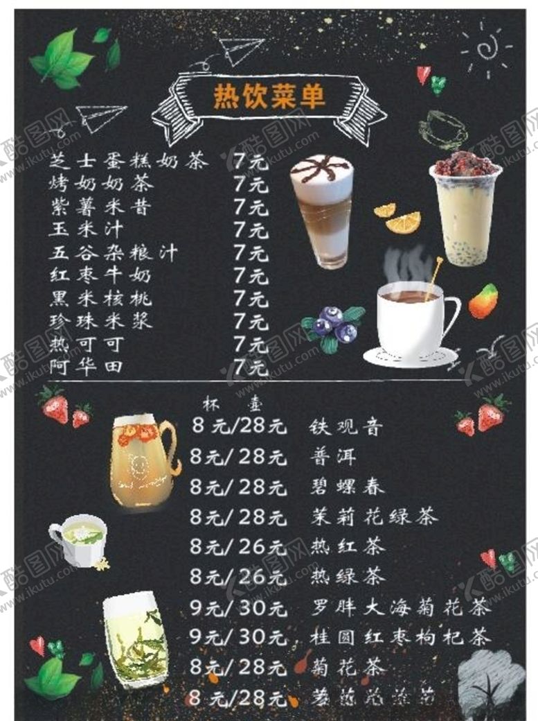 编号：29422207080638425312【酷图网】源文件下载-奶茶菜单