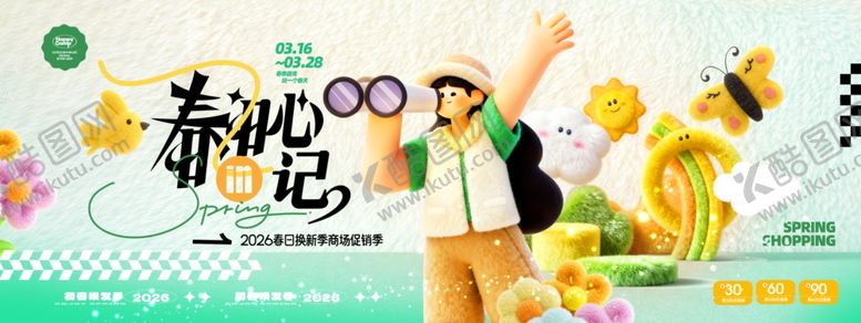 编号：55254304041203489975【酷图网】源文件下载-春日换新约惠促销海报