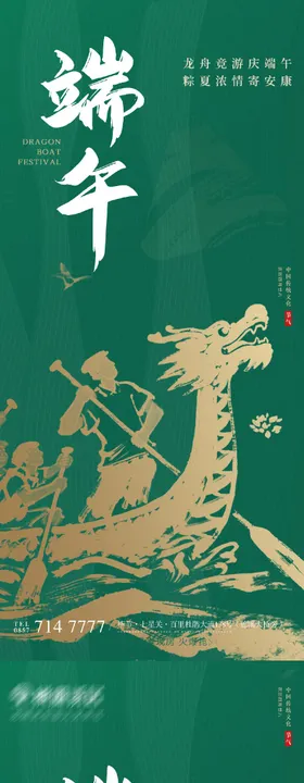 地产端午节中式剪影海报