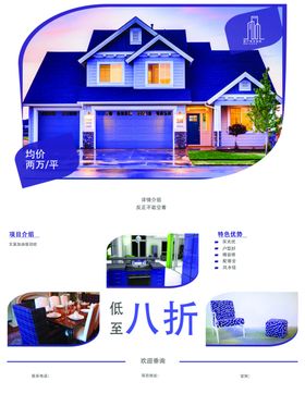 短租民宿房地产海报传单