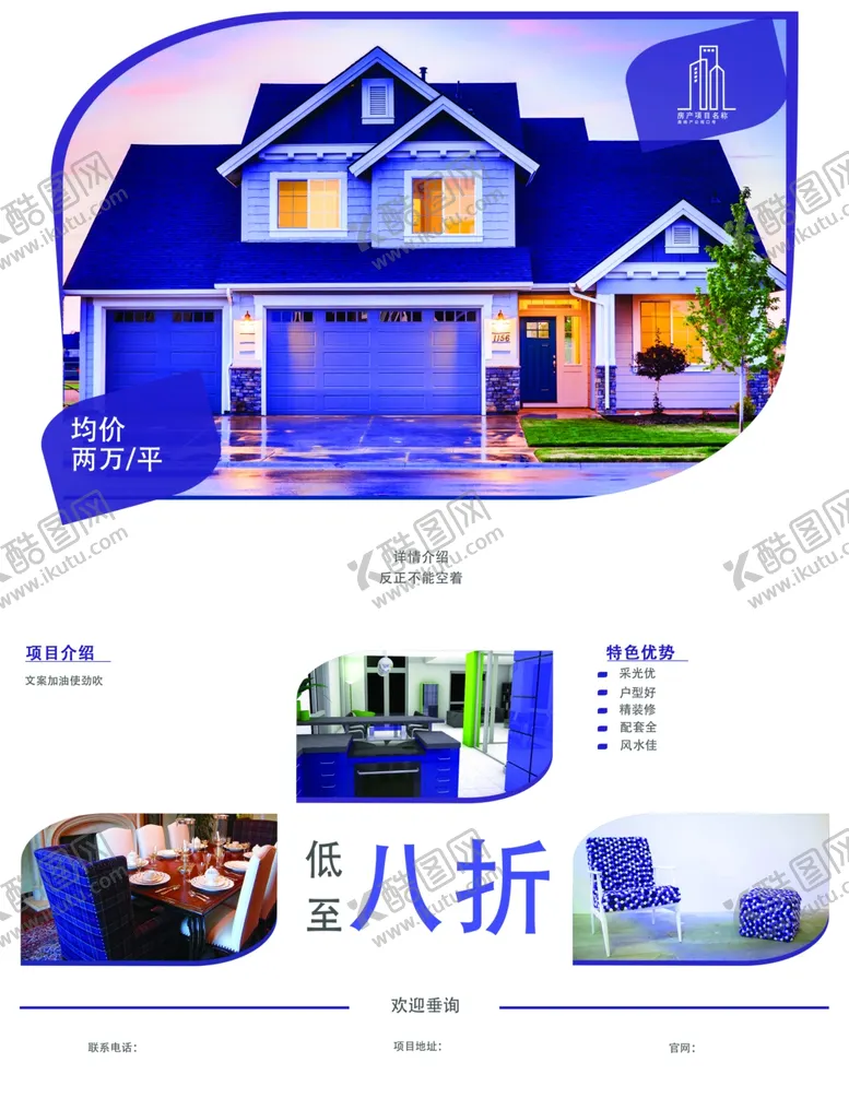 编号：68040104270537155894【酷图网】源文件下载-短租民宿房地产海报传单
