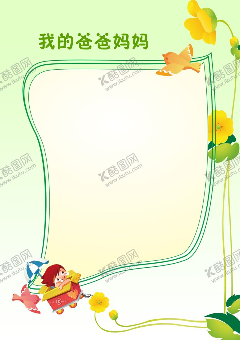 编号：98073409260033356432【酷图网】源文件下载-成长档案