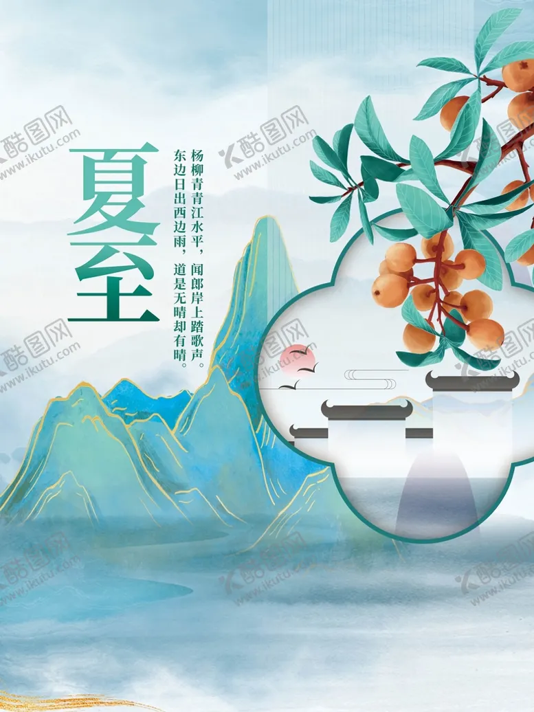 编号：85637909282255592561【酷图网】源文件下载-夏至