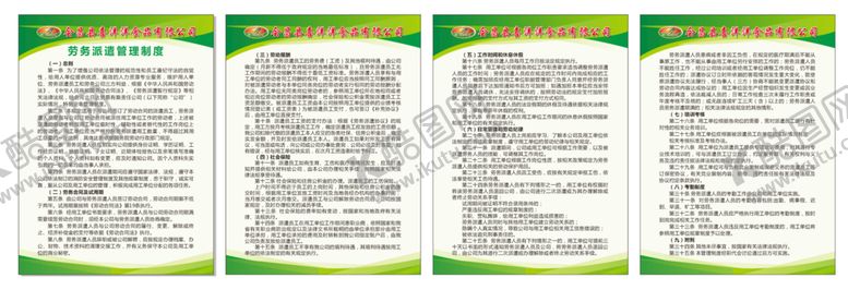 编号：38248111040452062898【酷图网】源文件下载-劳务派遣制度