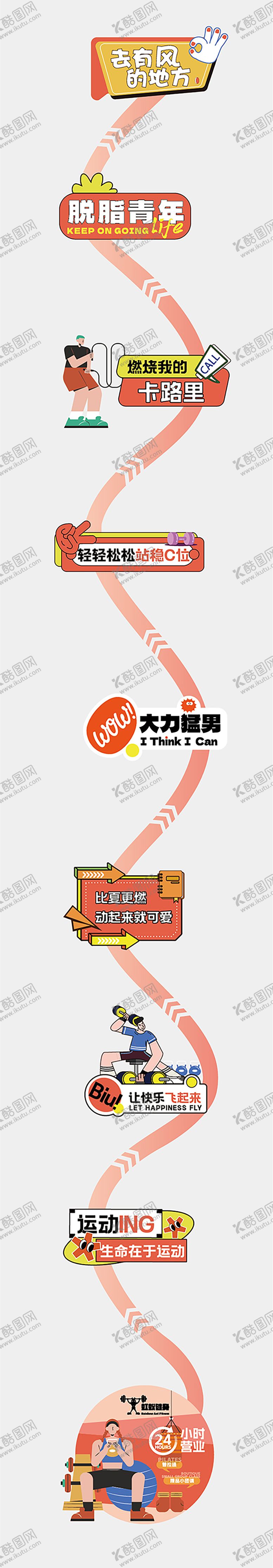 编号：90218311101833304489【酷图网】源文件下载-健身异形地贴